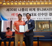 제 30회 나폴리 하계유니버시아드대회 태권도 국가대표선수단 부단장, 최주영 용인대 현대태권도 관장 임명