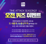 ‘대명아임레디’ 타임어택 시즌2 이벤트 오전11시, 오후3시 시작., 중복참여도 가능