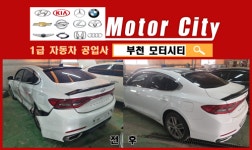 부천 모터시티, 자동차 수리부터 정비까지 ‘토탈케어 시스템’으로 만족도 높여