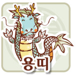 [주간운세] 재미로 보는 ‘天通地氣’