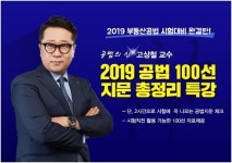 공인중개사 합격 랜드삼, 공인중개사 시험대비 공법 100선 지문총정리 특강 무료제공