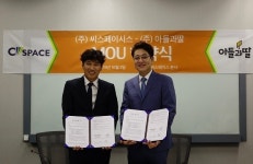 주식회사 아들과딸, 개인편의점창업 선두주자 ㈜씨스페이시스와 MOU 체결