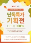 HDC영창 롯데아울렛 광교점, 디지털피아노 및 전자피아노, 중고피아노 리퍼모델 단독세일 돌입