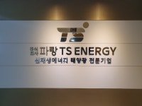 태양광 분양·시공 전문 ㈜파랑티에스에너지, 매출액 120억원 돌파
