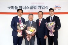 CJ프레시웨이·㈜피에스코리아·구립동작실버센터, ‘굿피플 아너스클럽’ 가입