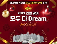 PC방 창업 브랜드 피에스타PC방, 연말 맞이 ‘모두 다 드림’ 페스티벌 개최