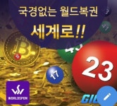 월드스폰·GIGC월드, 월드로또복권 발행한다