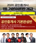 랜드프로 강남학원, 제31회 공인중개사 기본이론/기본완성반 및 합격설명회 진행