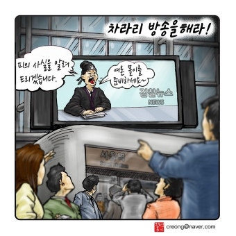 우인덕의 '낙서의 시대'⑤ 차라리 방송을 하라! [문재인정부 1/2 만평보고서]