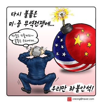 우인덕의 '낙서의 시대'(22) 미·중무역전쟁에 우리만 좌불안석! [문재인정부 1/2 만평보고서]