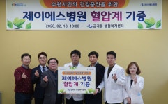 수원 제이에스병원, 금곡동 행정복지센터 혈압계 기증