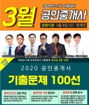 랜드프로 평택행정고시학원, 공인중개사 심화이론 3월 개강&기출특강 접수 시작