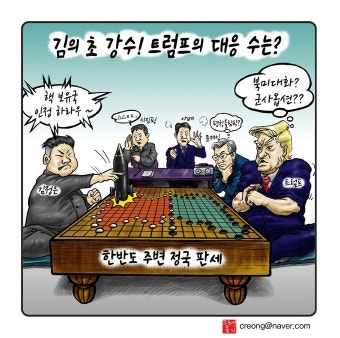 우인덕의 '낙서의 시대'(24) 김의 초강수! 트럼프의 대응수는? [문재인정부 1/2 만평보고서]