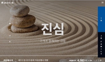 JB금융,'직장후배 성추행혐의' 직원 면직처리..