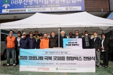 국제구호개발 NGO 굿피플-부산남구장애인협회, 부산지역 독거·장애 어르신들 위한 희망박스 전달