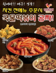 농협목우촌 또래오래, 대구경북지역 가맹점...치킨 주문 시 사이드메뉴 증정