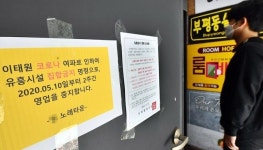 강원 동해 원어민교사 6명도 이태원클럽 방문...고3 등교 어쩌나