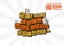 전라일보진안지사 | 층간소음매트 상상매트 ‘전라지역 영업지사’ 모집