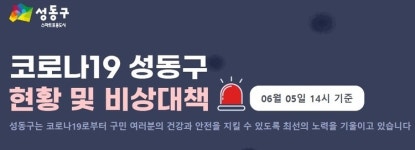 성동구청, 타지역(은평구#37) 확진자 성동구 내 동선 발표..부성식당 등