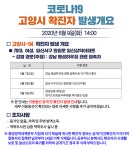 고양시청, 일산동 거주 70대 여성 확진...서울 명성하우징 확진자 접촉