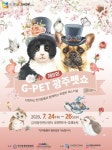반려동물 산업박람회, 제8회 광주펫쇼(G-PET 2020) 7월 개최