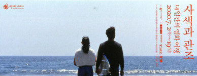 14일간의 영화 여행...‘사색과 관조 - 14일간의 영화 여행’ 특별전