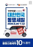 출장세차 창업 카앤피플, 대한민국 동행세일 참여