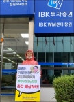 기업은행디스커버리펀드 사기피해대책위원회...전국순회 규탄집회