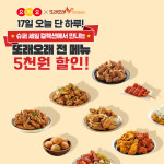 농협목우촌 또래오래, 7월 17일 요기요 ‘슈퍼세일 컬렉션’ 프로모션 통해 할인 판매