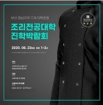 부산,경남지역 11개대학 초청, 부산 한솔요리학원 조리전공대학 진학박람회 개최