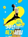 모아필라테스 구리지점, 오픈 3주년 기념 최대 80% 할인 혜택 공개