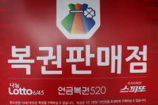 930회 로또 1등 8명 28억씩...군포, 남양주, 성남, 수원, 구미, 창원, 함안 등