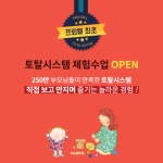 교육전문기업 프뢰벨 행복나누기, 브랜드 최초 무료 체험 수업 진행