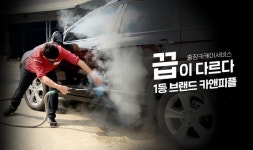 출장스팀세차 창업 ‘카앤피플’, 가맹점 수기 공모전 성료