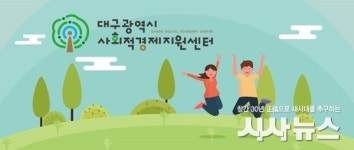 대구사회적경제지원센터 사회적기업협동조합 통합지원사업 평가서 최우수기관 선정