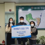 양산시 유일라이팅, 평산동에 지정기탁 성금 480만원 전달