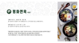 평화면옥, 종합적인 컨설팅 통한 소자본 창업 제시