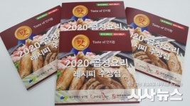 대구 남구청 곱창요리 레시피 수상집 보급