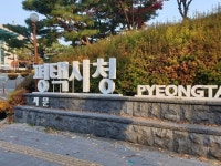 평택시, 코로나19 추가 633~658번 26명 확진자 발생