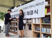 위드커뮤니케이션, 굿커뮤니케이션즈와 전략적 협력관계 구축 MOU 체결