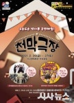 대구 서구문화회관 마토콘서트 천막극장 개최