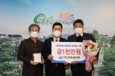 ㈜미래세라텍, 포항시 인재육성 장학금 1천만원 기탁