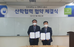 엔백 주식회사, 인하대학교 공학대학원과 협약식 체결
