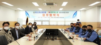 경주엑스포, 포스코노동조합과 상호협력 체결
