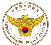 수원중부서 노송지구대 소속 경찰관 3명 코로나19 확진