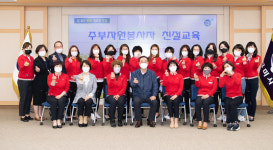 구미시, 민원실 주부자원봉사회 친절교육 실시