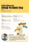 양산시, 양산시립 중앙·서창도서관 작가와의 만남 운영
