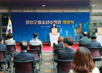 영양군, 청소년 수련관 개관식 개최