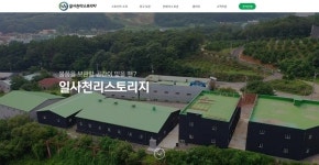 일사천리스토리지, 공식 홈페이지 오픈
