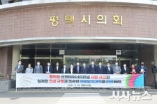 평택시의회, 평택항 신컨테이너터미널 사망사고 진상규명 촉구